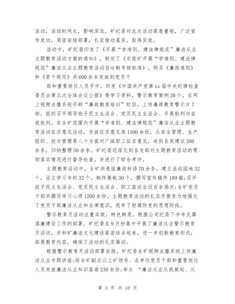 2024年国有企业纪检监察工作总结范文与2024年国民经济和社会发展工作计划范文汇编_第3页