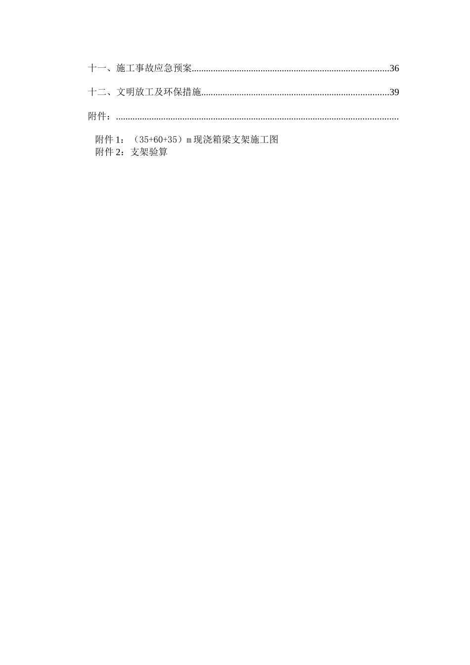 现浇箱梁支架施工方案培训资料_第3页