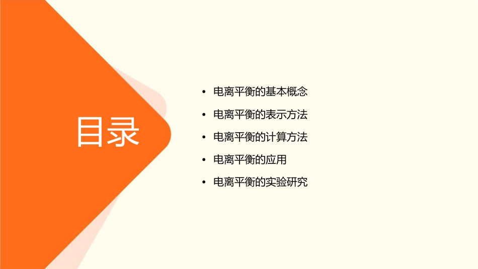 电离平衡复习课课件_第2页
