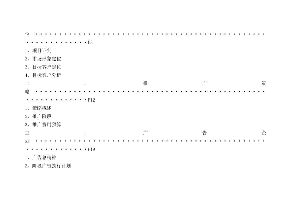 大厦楼盘营销方案_第2页