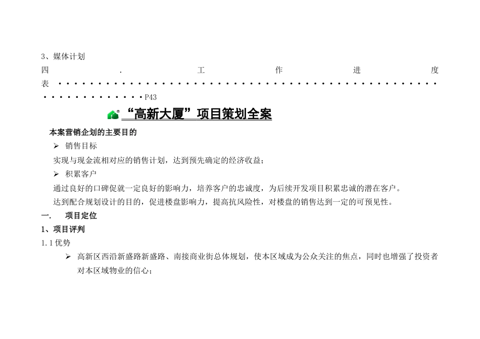 大厦楼盘营销方案_第3页