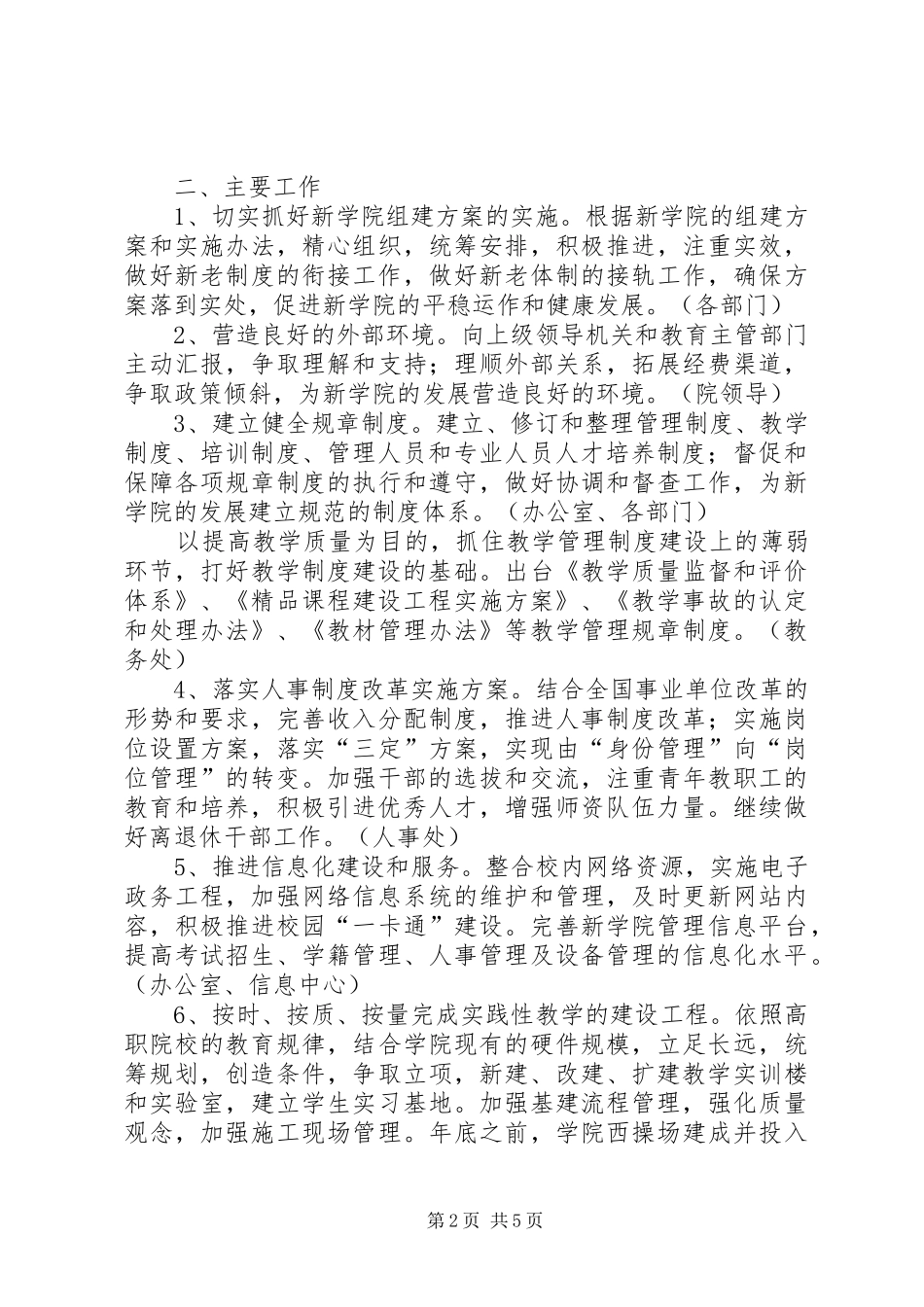 民政管理干部学院计划_第2页