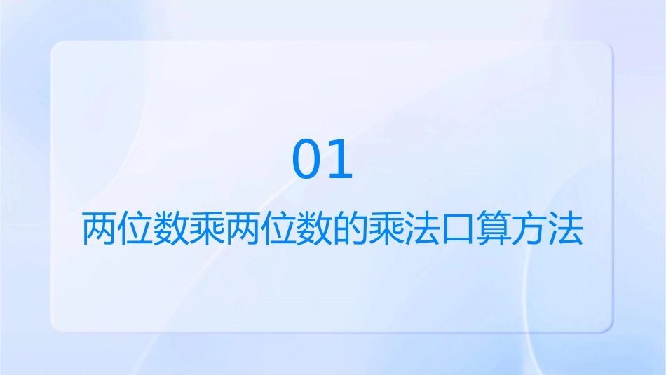 西师版三年级下册两位数乘两位数的乘法口算估算练习课件_第3页