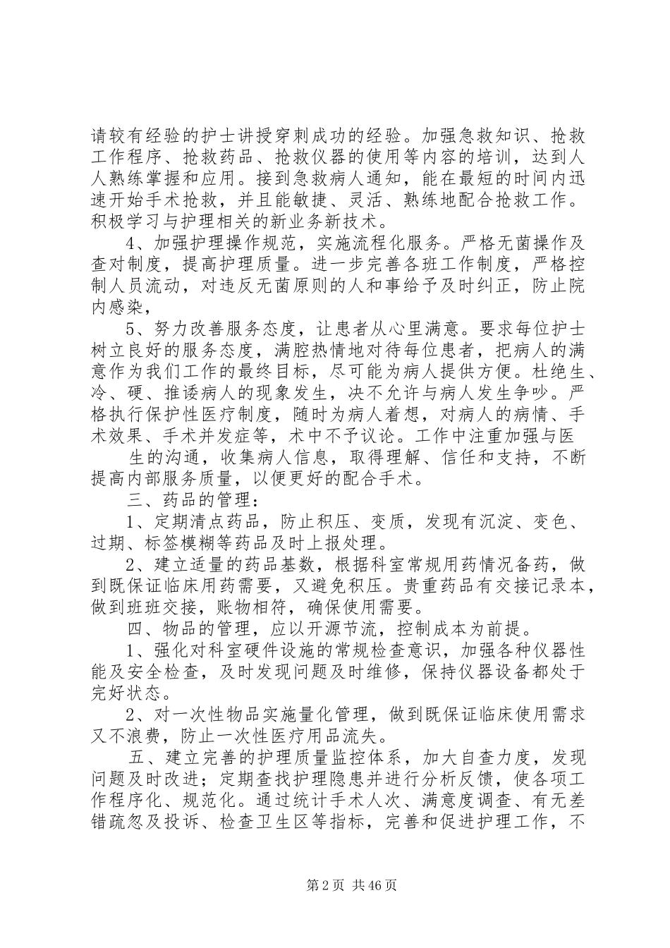 介入科工作计划5篇_第2页