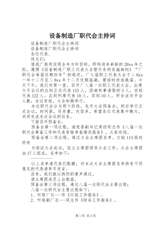 设备制造厂职代会主持稿(2)