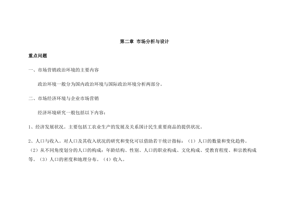 工业设计市场营销学_第2页