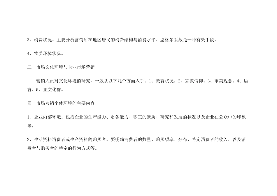 工业设计市场营销学_第3页