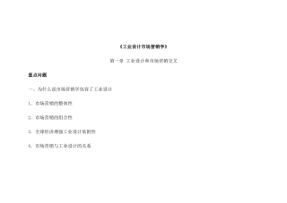 工业设计市场营销学
