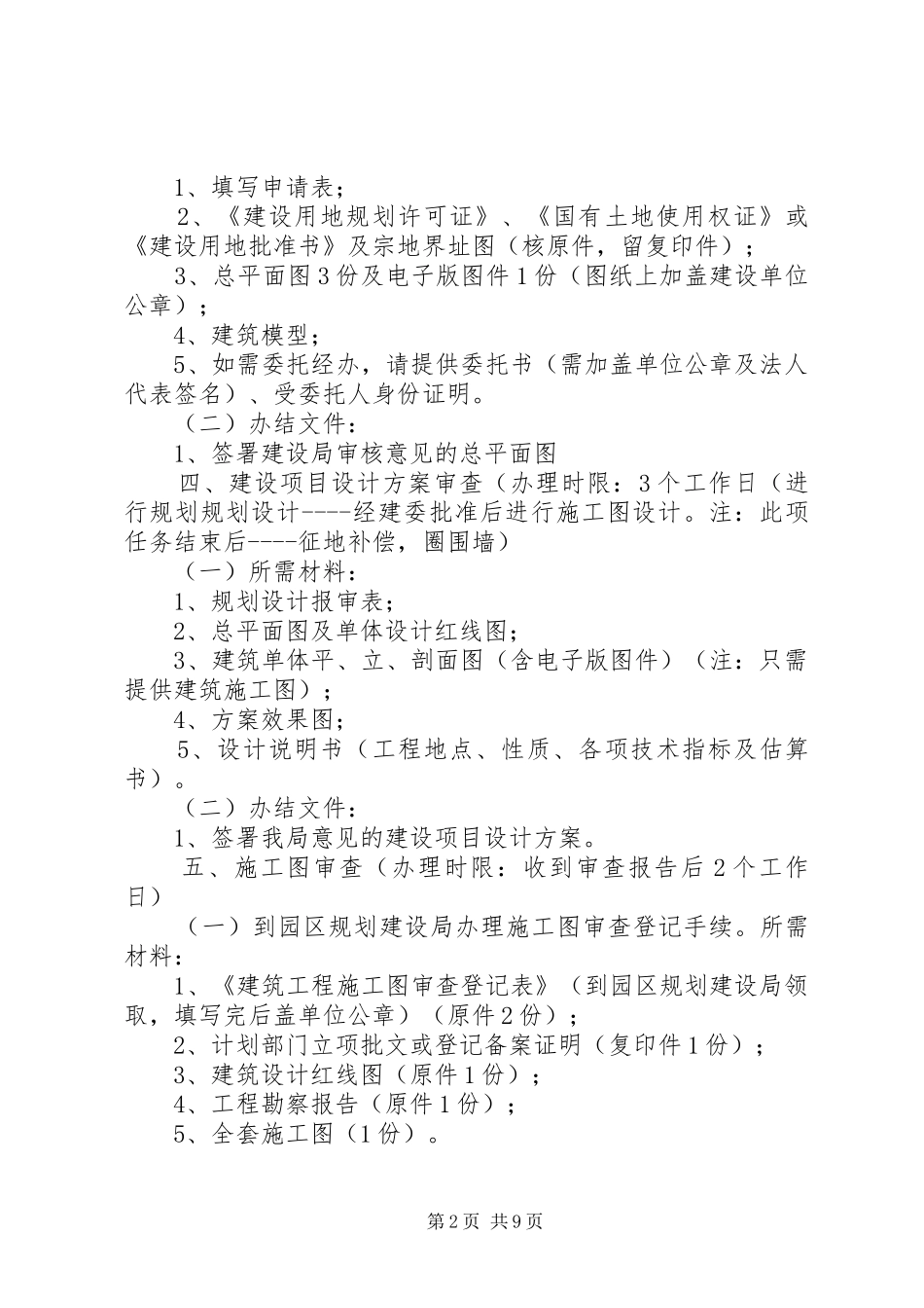 河南、建设项目规划办事程序及所需材料清单_第2页