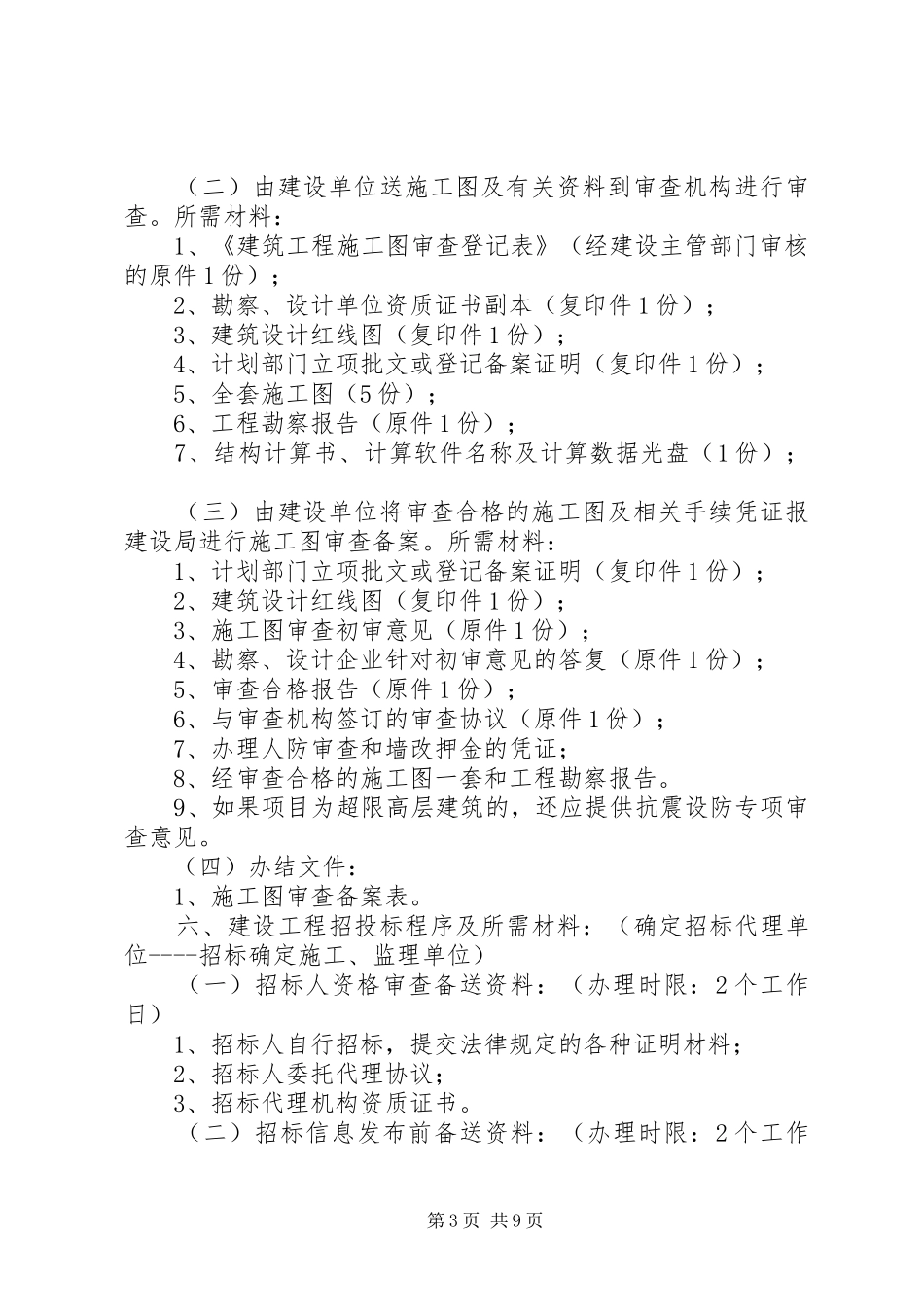 河南、建设项目规划办事程序及所需材料清单_第3页