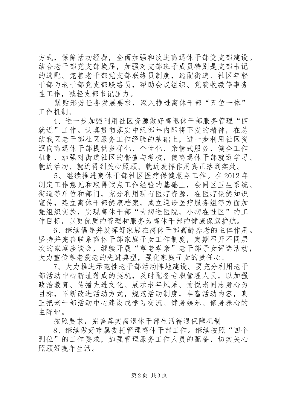 老干部局老干部工作计划_第2页