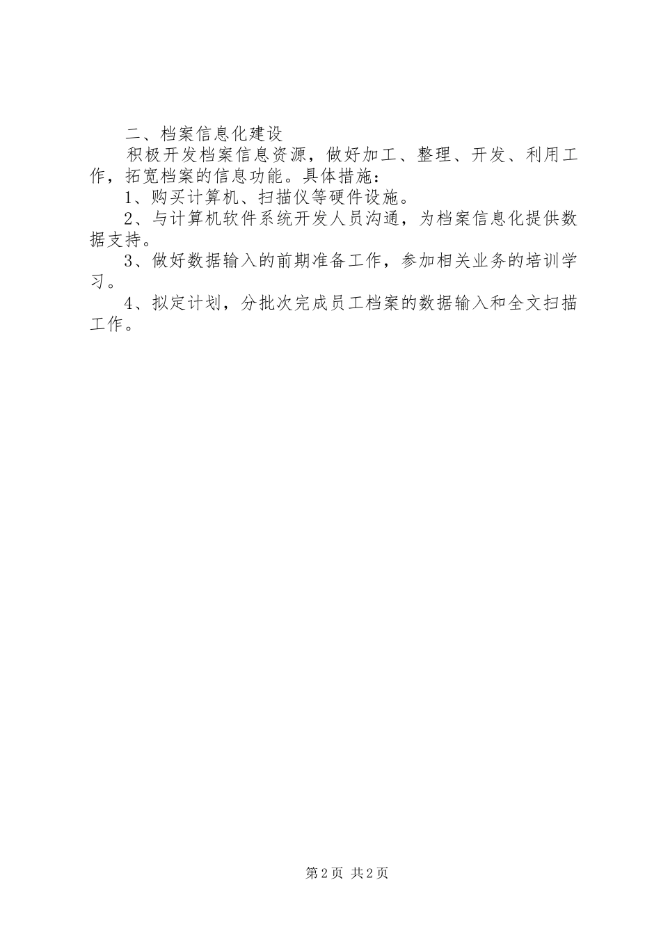 关于档案管理员的个人工作计划_第2页