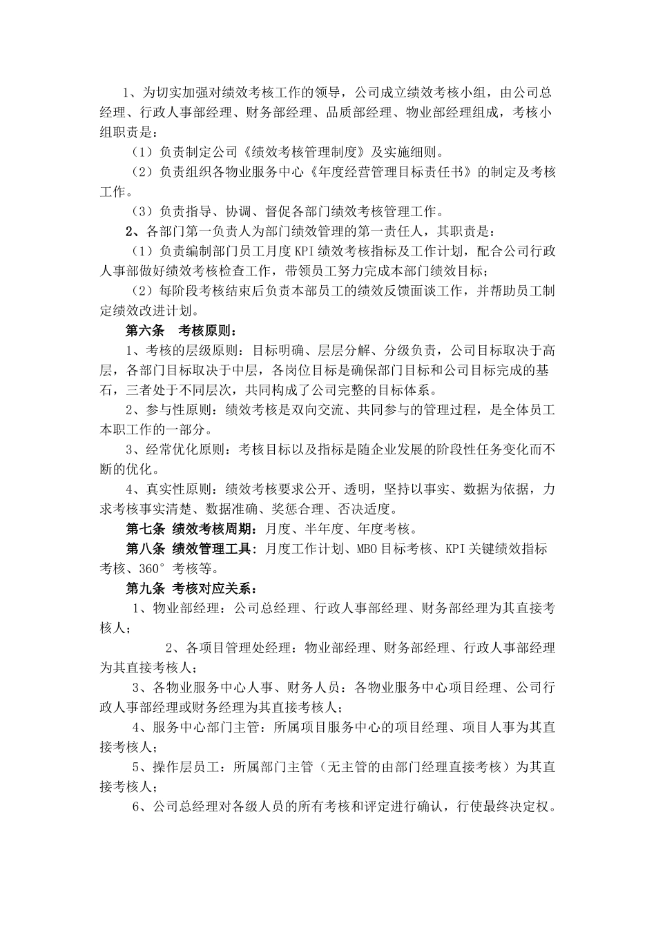 物业公司绩效考核(34页)_第2页