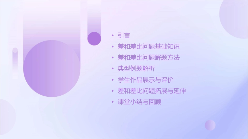 差和差比问题课件_第2页