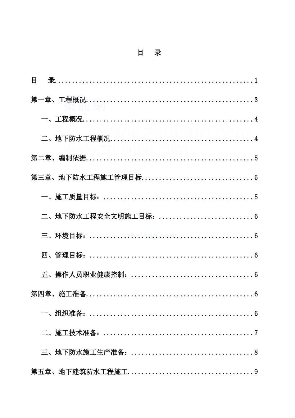 地下室防水施工方案_2_第1页