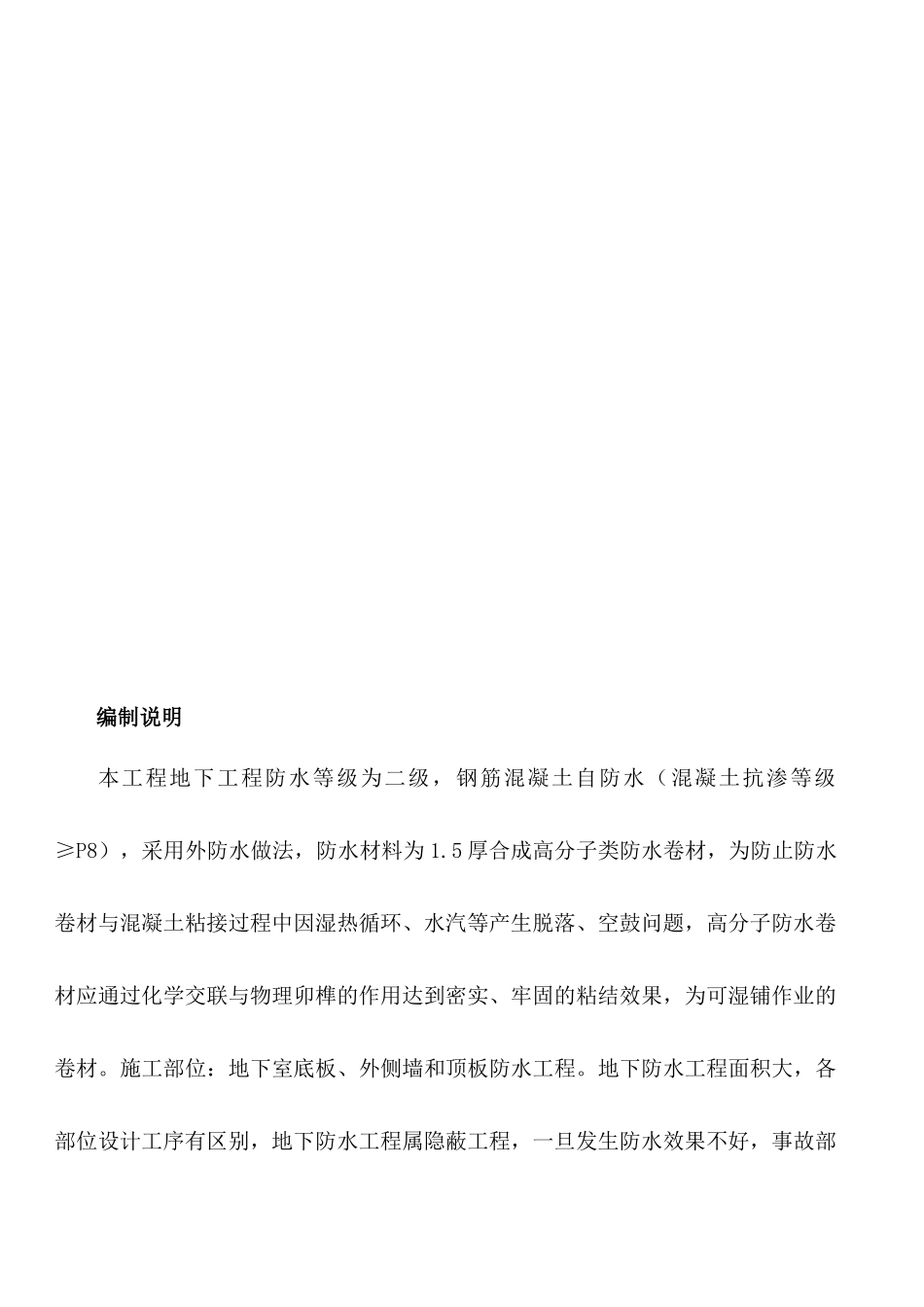 地下室防水施工方案_2_第3页