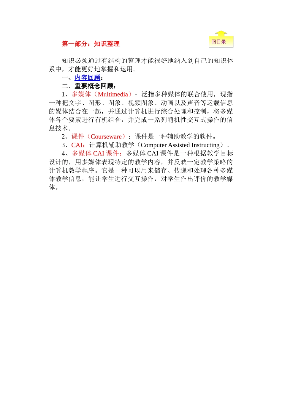 多媒体CAI课件制作_第2页