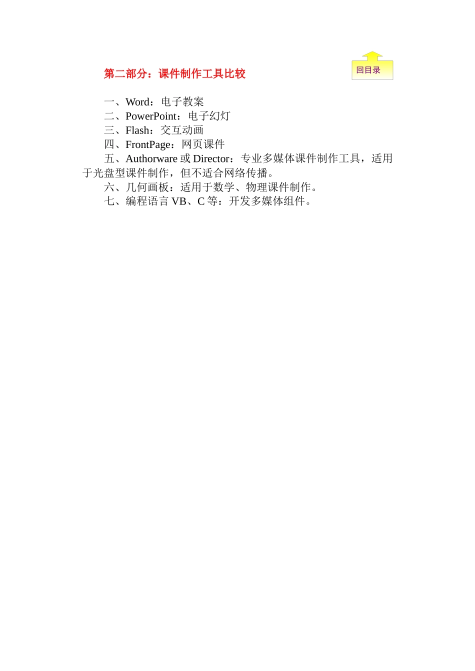 多媒体CAI课件制作_第3页