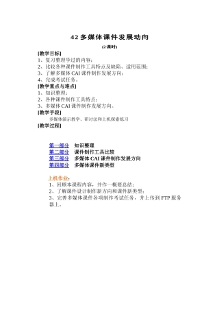 多媒体CAI课件制作