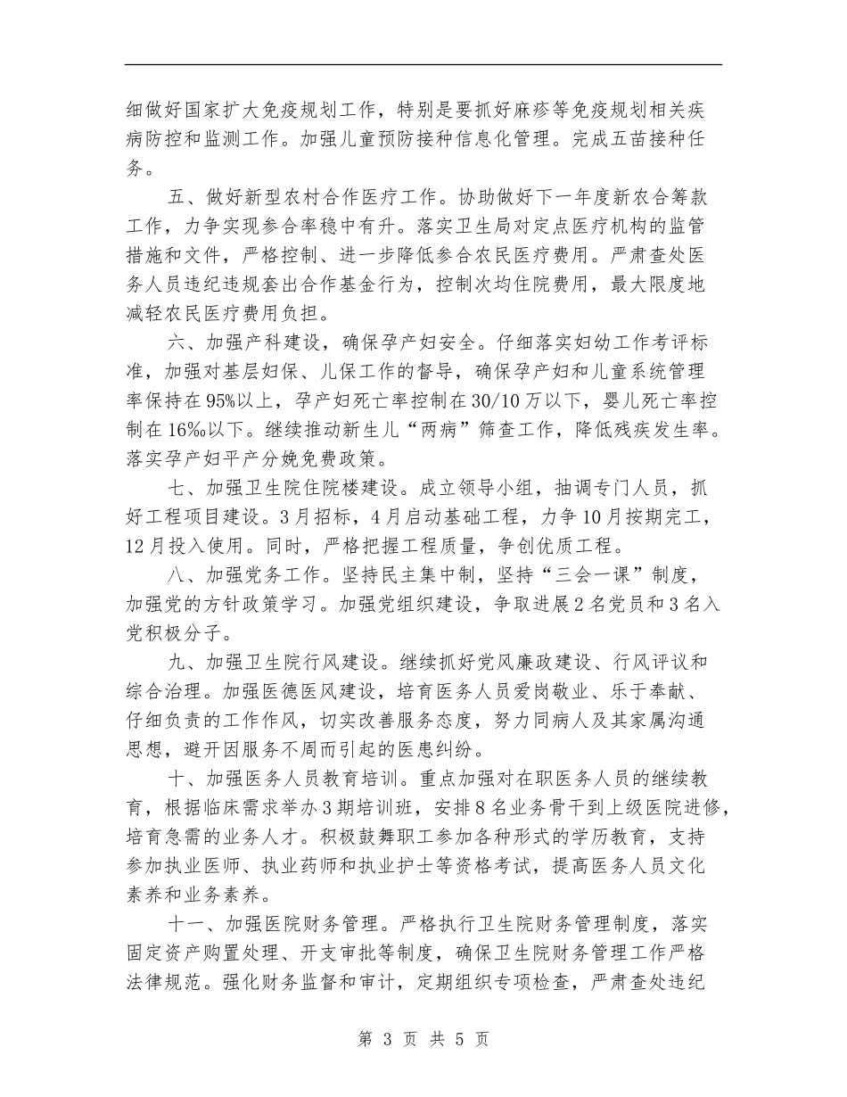 卫生院信访工作计划表格_第3页