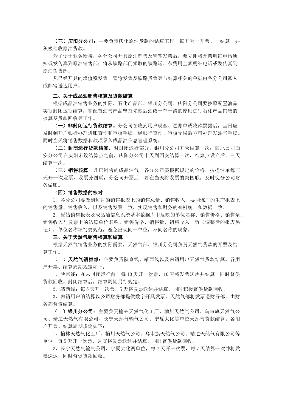 关于加快销售核算和封闭货款结算的_第2页