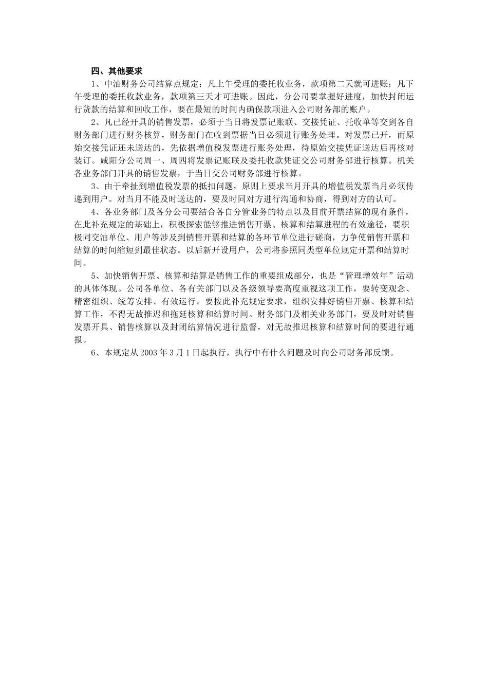 关于加快销售核算和封闭货款结算的_第3页