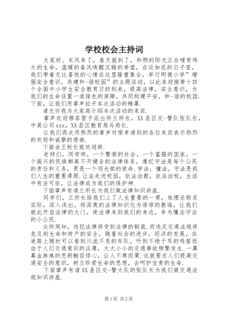 学校校会主持稿(2)