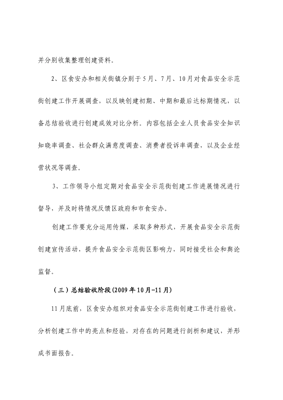 青浦区食品安全联席会议文件_第3页