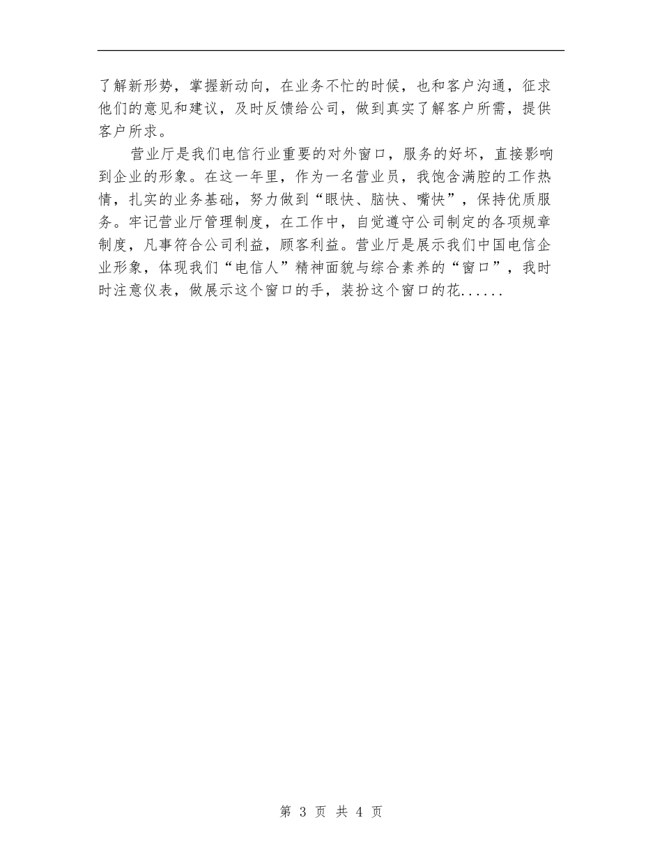 2024餐饮前台年终总结_第3页