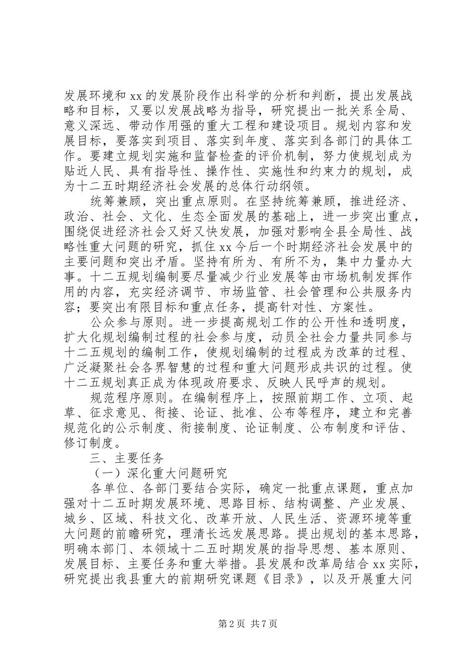 某县“十二五”规划编制工作实施方案_第2页