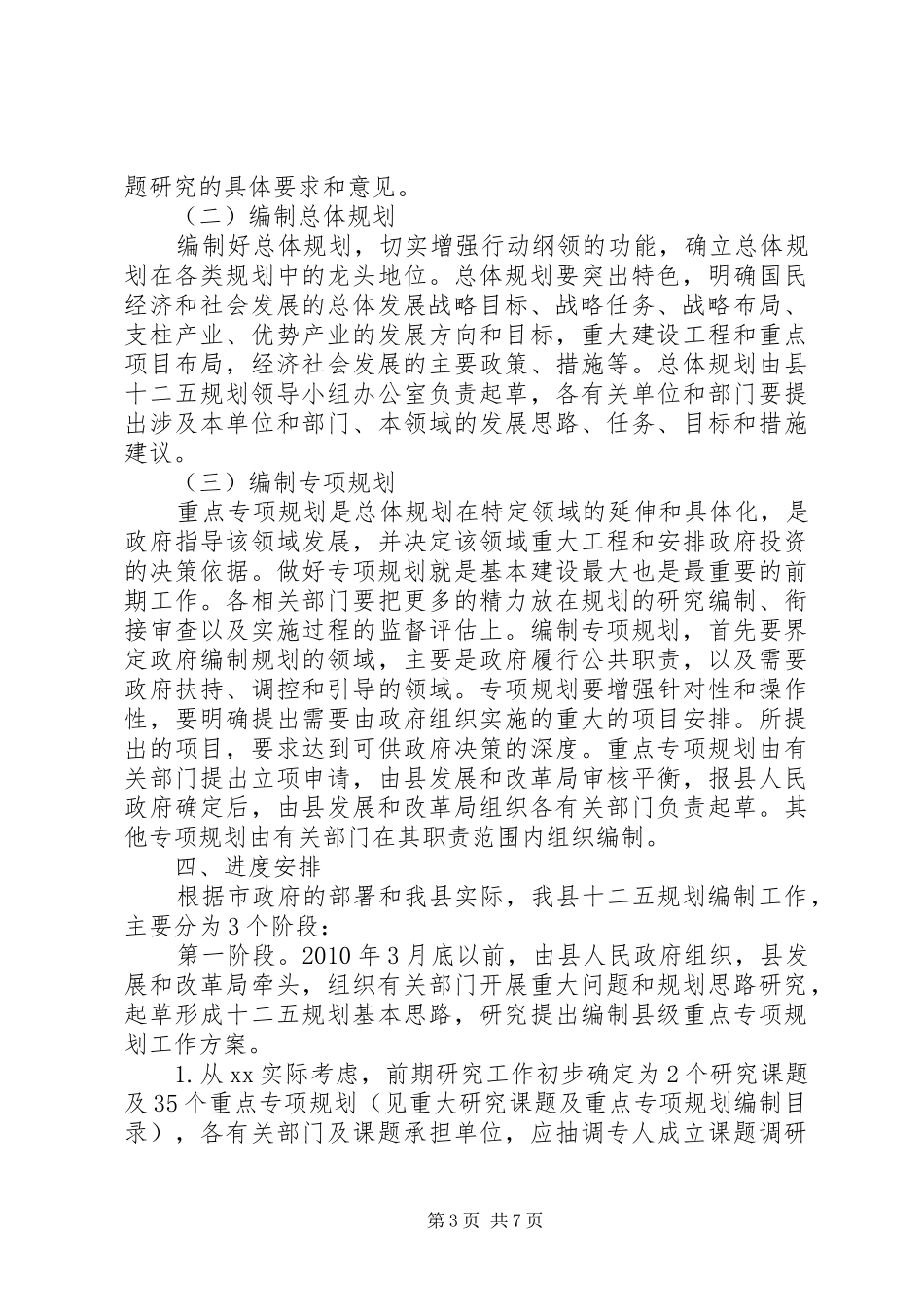 某县“十二五”规划编制工作实施方案_第3页