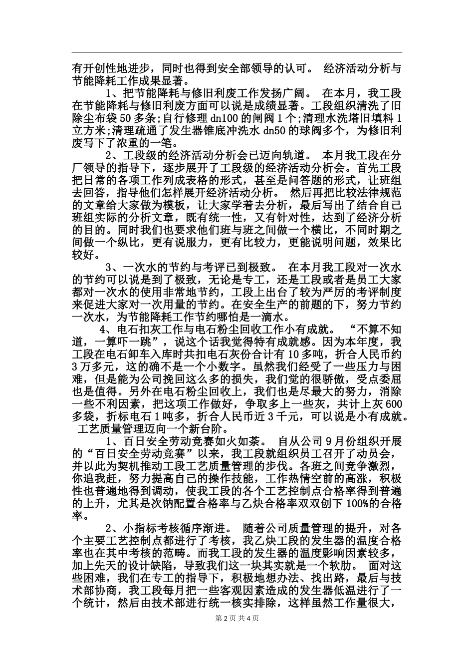 2024化工厂月度工作总结结尾语精选_第2页
