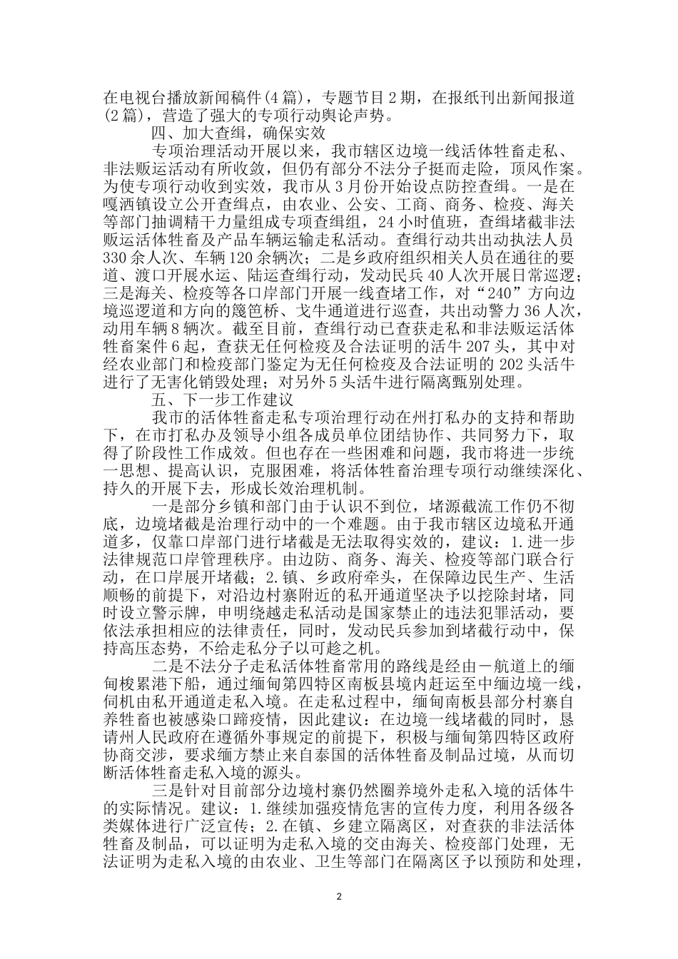 活体牲畜治理工作总结_第2页