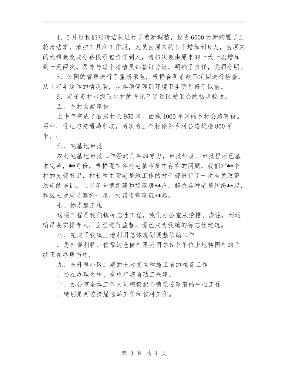 城建局上半年工作成绩半年总结_第3页