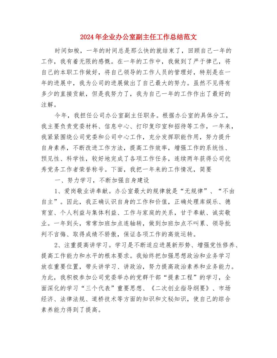 2024年企业出纳员7月工作总结范文与2024年企业办公室副主任工作总结范文汇编_第3页