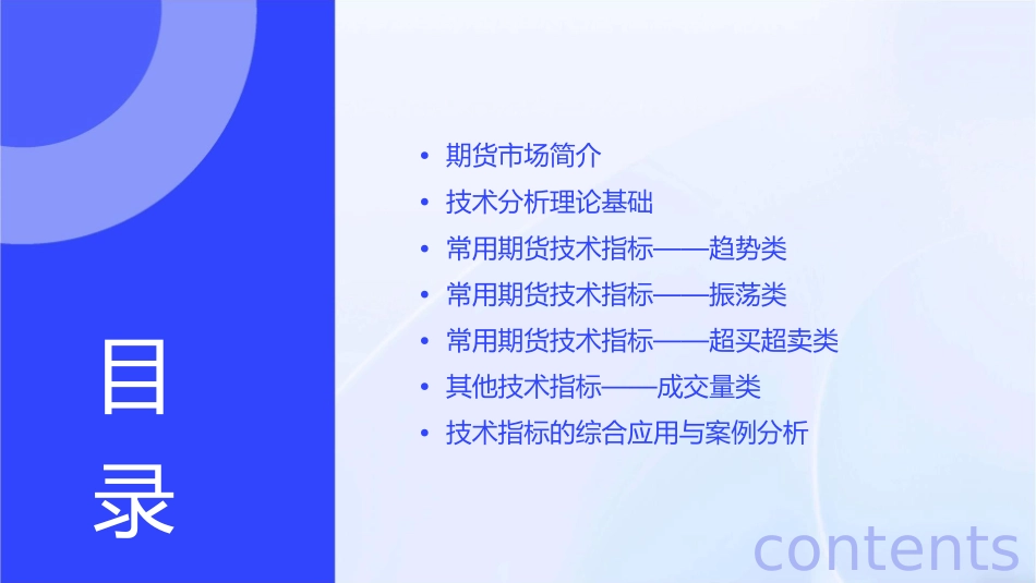 常用期货技术指标有哪些课件_第2页