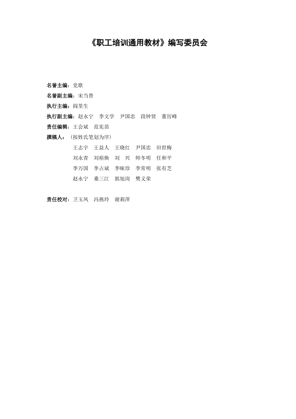 某某长钢公司职工培训课件_第1页