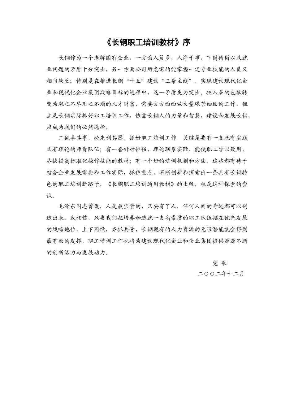 某某长钢公司职工培训课件_第2页