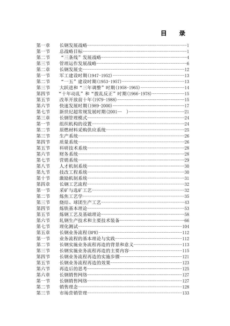 某某长钢公司职工培训课件_第3页