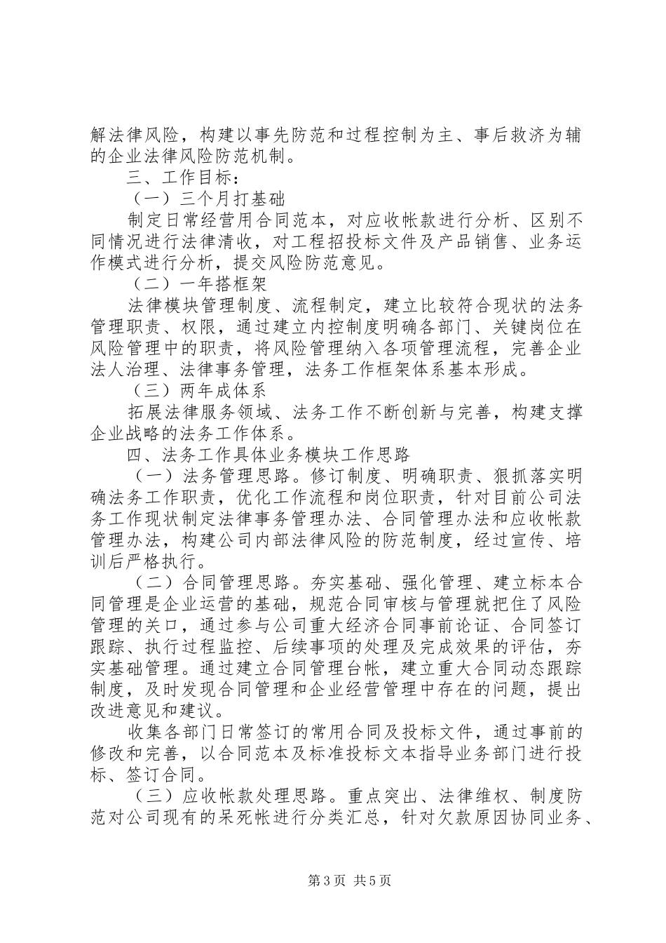 公司法务XX年工作计划范文_第3页