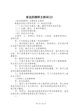 身边的榜样主持稿(2)