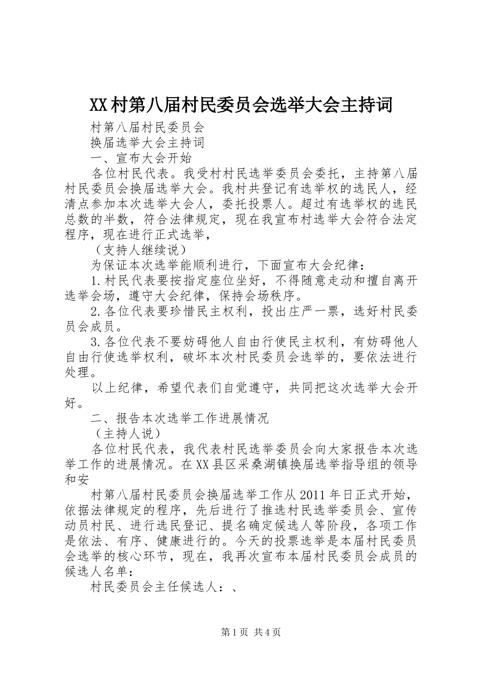 XX村第八届村民委员会选举大会主持稿(2)_第1页
