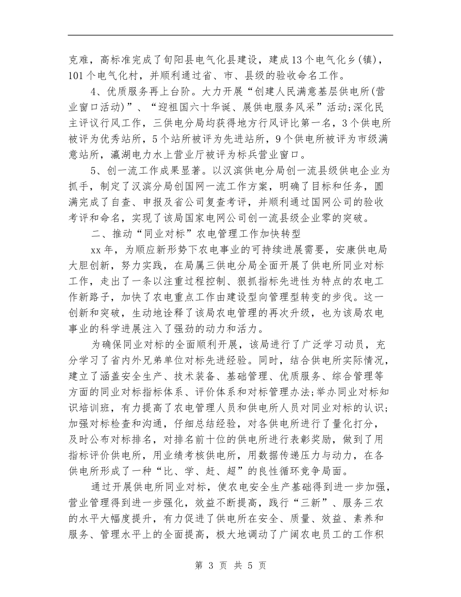 2024年秘书年终工作总结范文_第3页