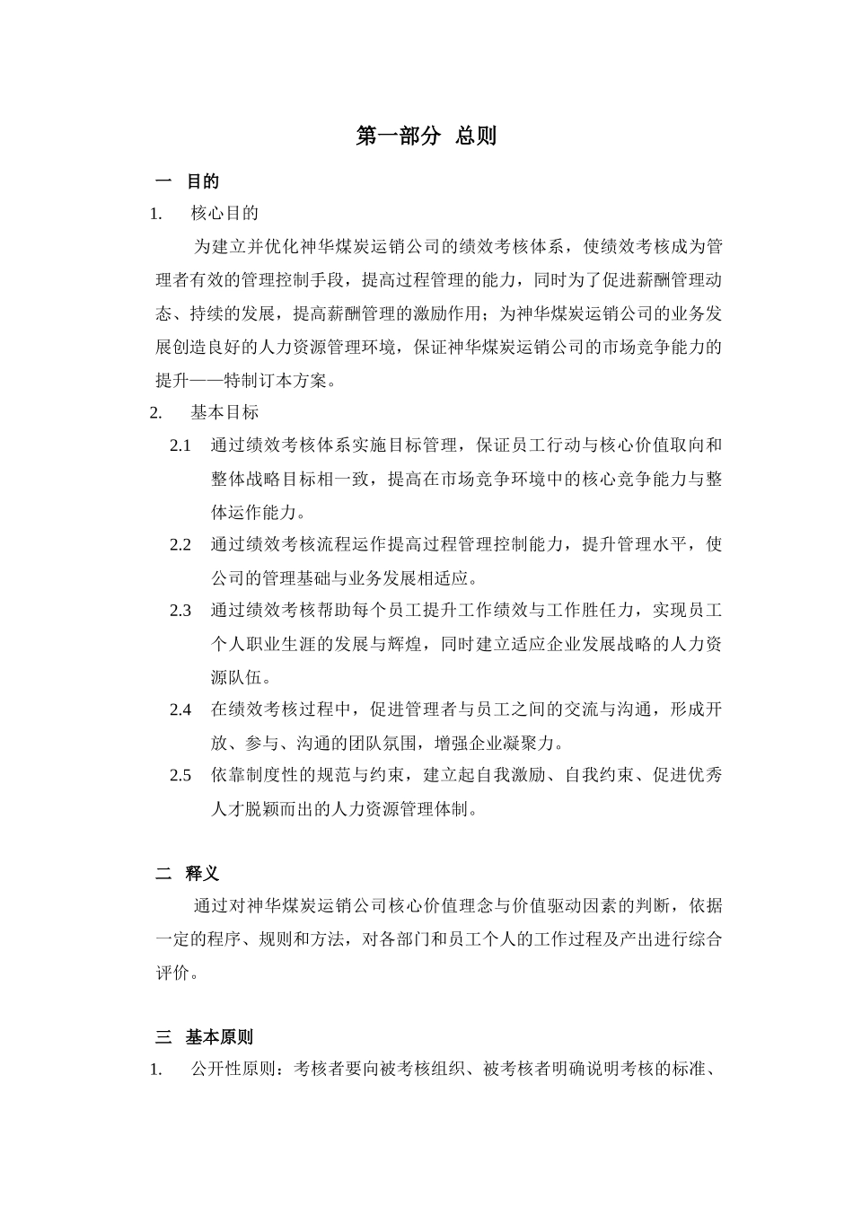 运销公司绩效考核规程0427_第3页