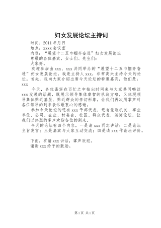 妇女发展论坛主持稿(2)