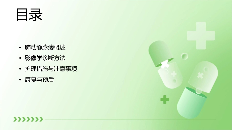 肺动静脉瘘影像诊断护理课件_第2页