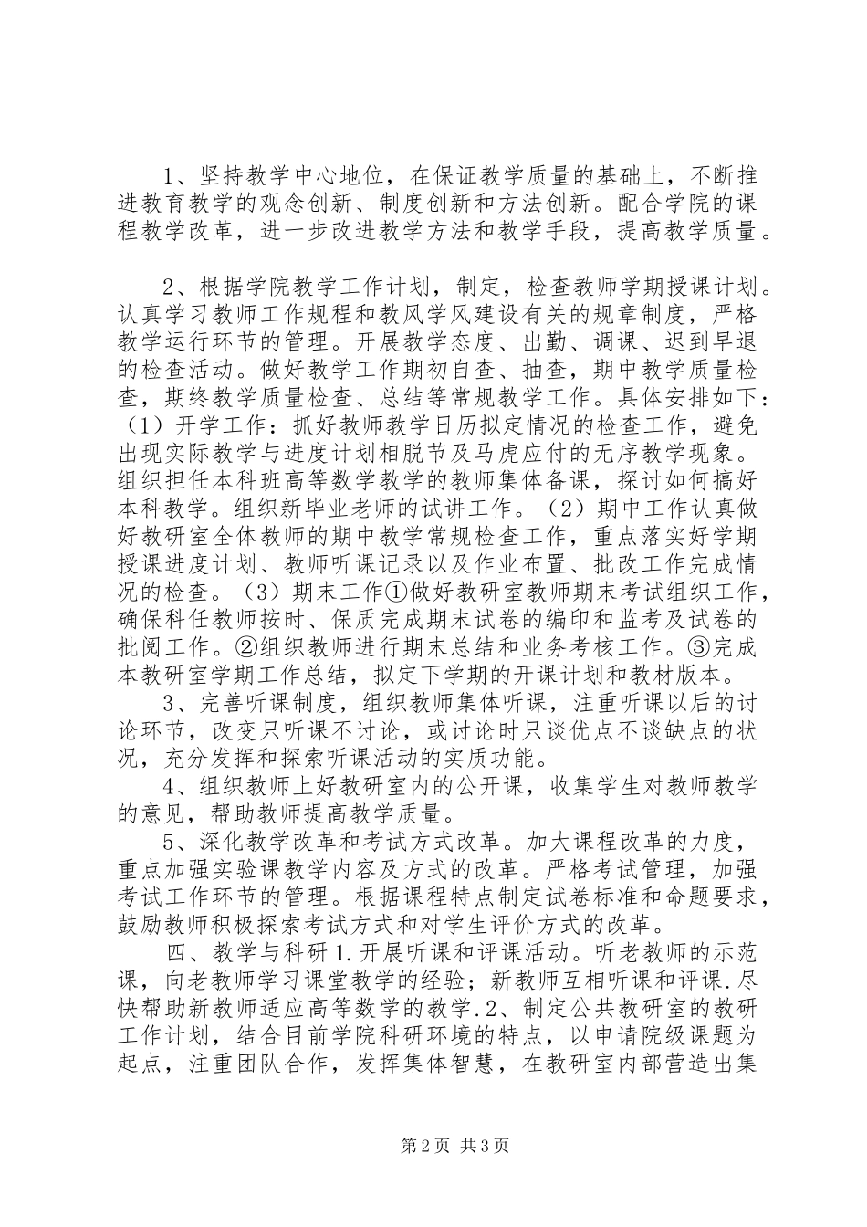 教研室工作计划_第2页