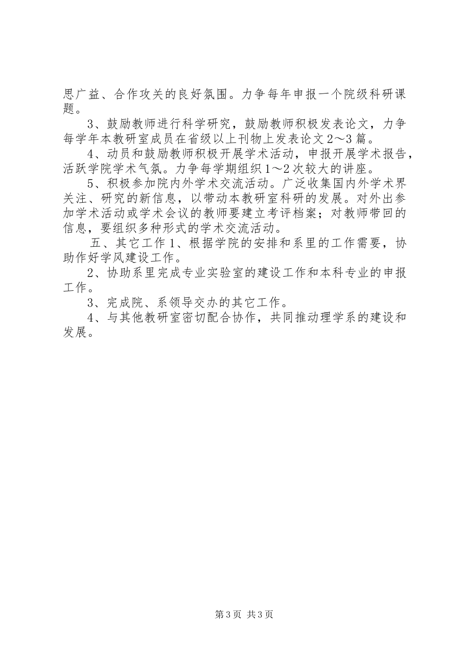 教研室工作计划_第3页