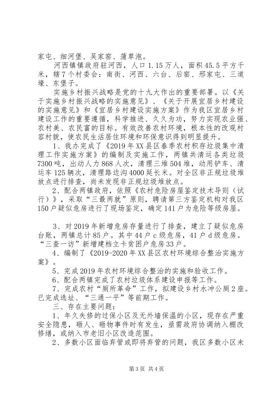 公用事业管理办公室XX年工作总结及XX年工作计划_第3页