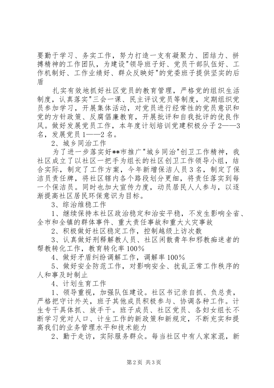 第一篇：教研工作计划安排_第2页